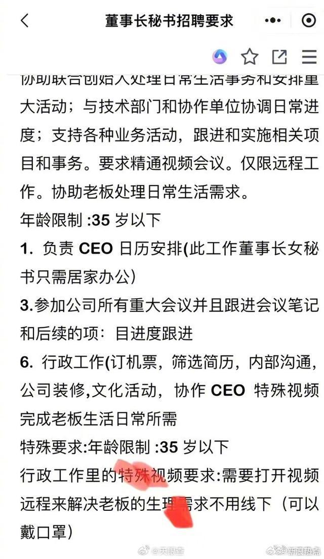 招聘亂象警示 公司公開要求秘書“解決生理需求”，社會(huì)底線亟需守住