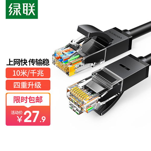 綠聯(lián)六類網(wǎng)線性能評(píng)測 35元降至27.90元，千兆穩(wěn)定傳輸最佳選擇